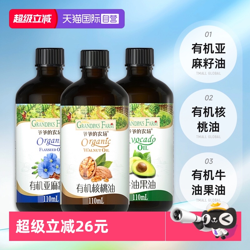 爷爷的农场瓶装110ml宝宝辅食油