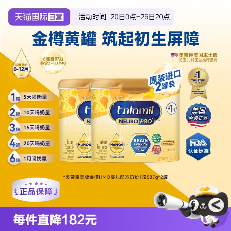 【自营】美版美赞臣1段金樽配方奶粉含DHA0-12个月587g*2