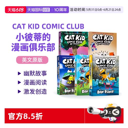 小彼蒂漫画俱乐部CatKid5册