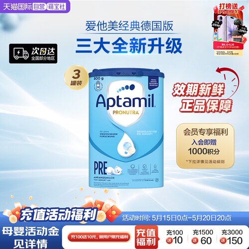 直营德国Pre段3罐婴儿配方奶粉