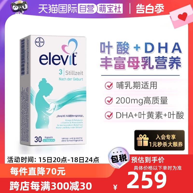 Elevit爱乐维孕期3段叶黄素30粒