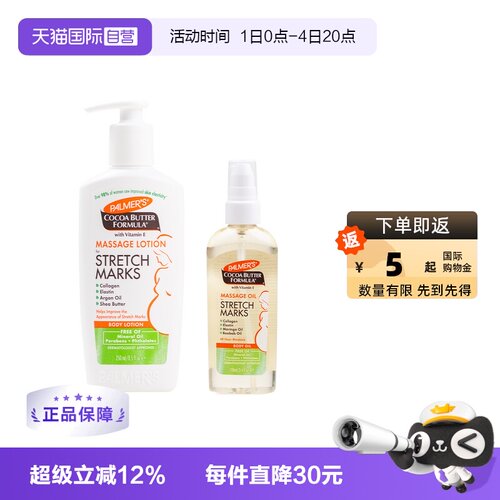 舒缓止痒妊娠纹修复控纹淡纹滋润