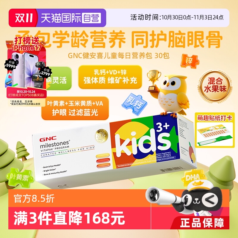 GNC/健安喜儿童营养包藻油DHA