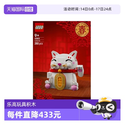 【自营】LEGO乐高新春节日系列40813招财猫儿童益智拼搭积木玩具