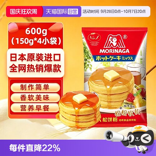 【自营】森永松饼粉儿童早餐预拌面粉华夫煎饼蛋糕铜锣烧烘焙原料