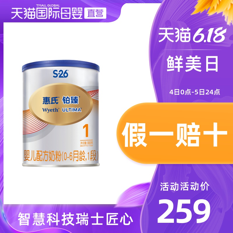 【直营】瑞士进口 惠氏S-26铂臻 1段婴儿配方奶粉800克(新包装)