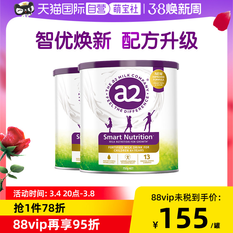 【自营】a2儿童成长奶粉750g*2罐焕新版