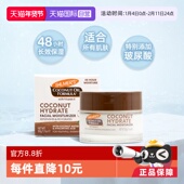 帕玛氏玻尿酸椰子保湿 自营 面霜50g补水滋润舒缓