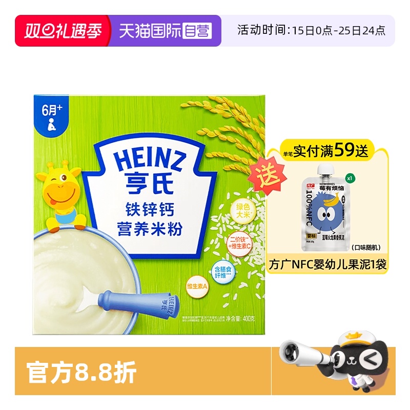 【自营】亨氏高铁宝宝米粉益生元婴儿6个月辅食钙铁锌营养米糊粉