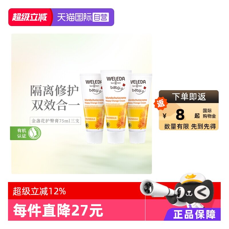 【自营】Weleda维蕾德金盏花婴儿红PP专用舒缓护臀膏屁屁膏75ml*3