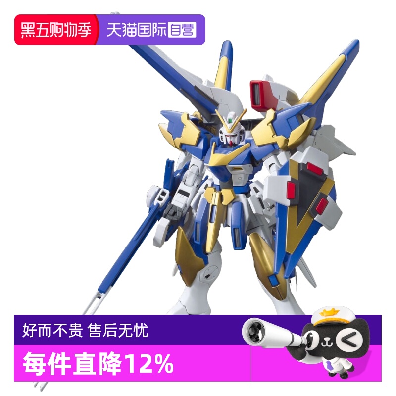 【自营】万代 HGUC 1/144 V2高达AB型（突击轰炸型）高达拼装模型