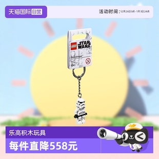 积木玩具礼物 LEGO乐高853946暴风兵钥匙扣益智拼装 自营