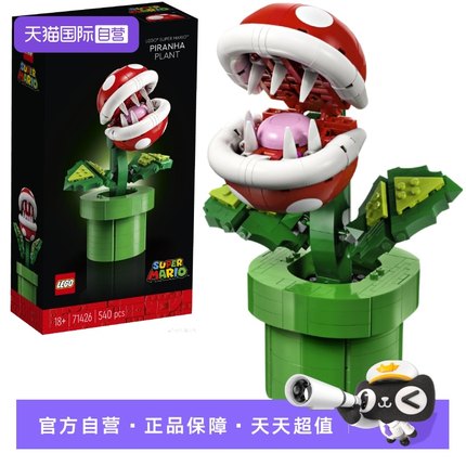 【自营】LEGO乐高71426吞食花食人花模型超级马里奥积木玩具摆设