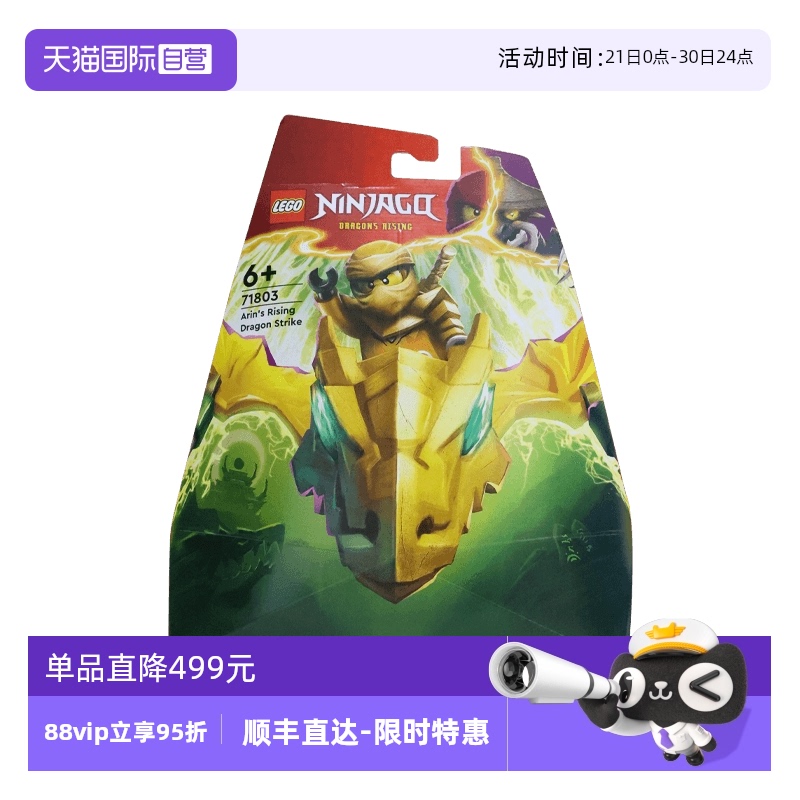 【自营】乐高71803阿林飞龙特攻男女孩益智拼搭积木儿童玩具礼物
