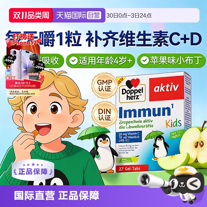 【自营】德国双心儿童免疫力维生素软糖27粒多维补0糖复配维c维d