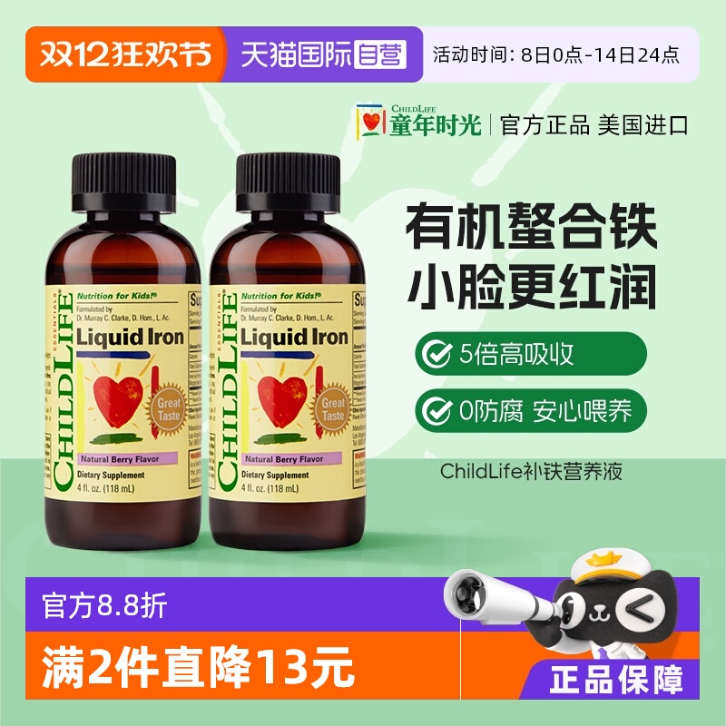 【自营】童年ChildLife补铁营养液*2 婴幼儿童宝宝小脸红润气色好