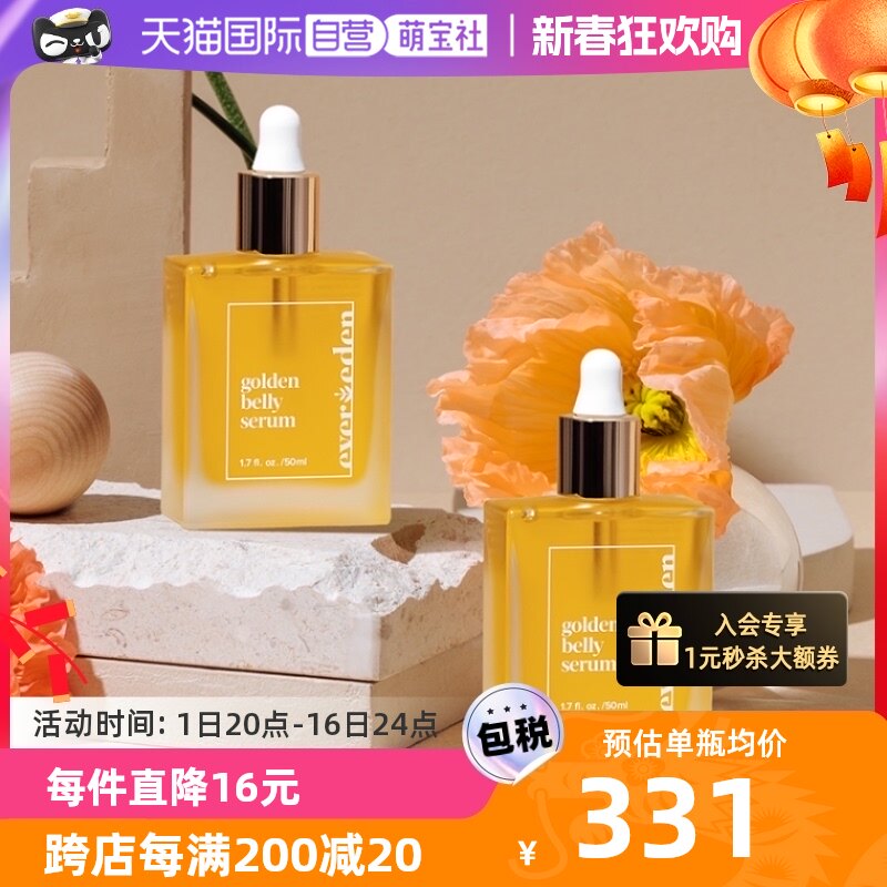 【自营】Evereden安唯伊孕妇预防修护妊娠纹油身体油肚精华50ml*2