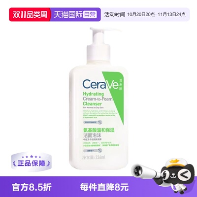 【自营】适乐肤CeraVe氨基酸洁面泡沫236g温和保湿清洁