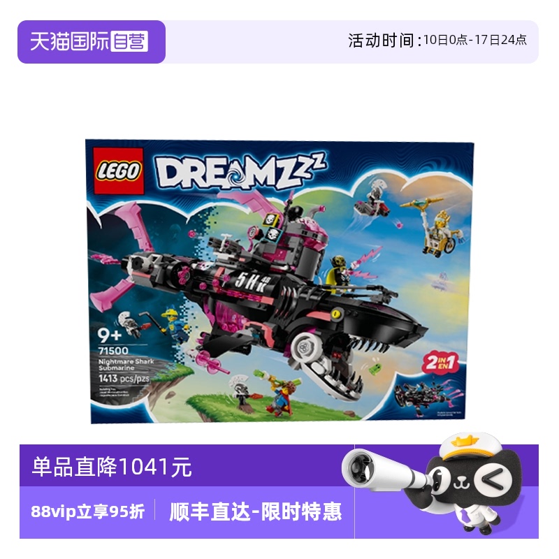 【自營】樂高夢境城獵人系列71500夢魘鯊魚潛艇拼搭積木玩具禮物