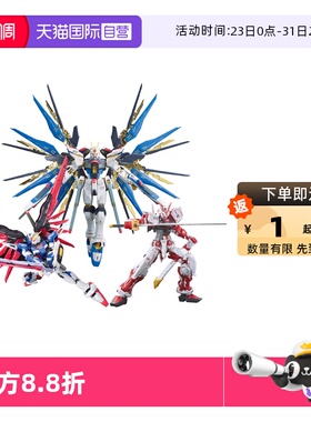 【自营】万代RG突击自由强袭命运正义飞翼强化红异端高达拼装模型