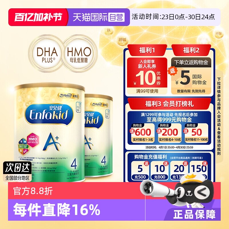 【自营】2罐*MeadJohnson进口美赞臣港版婴儿成长奶粉4段850g荷兰