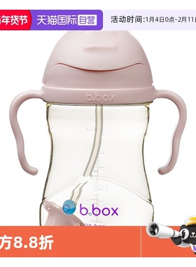 【自营】澳洲b.box儿童ppsu黄金重力吸管水杯240ml