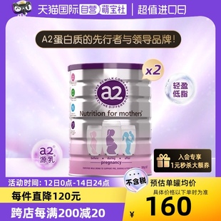 产妇孕早中晚期哺乳期牛奶粉900g 自营 新西兰a2孕妇奶粉 2罐