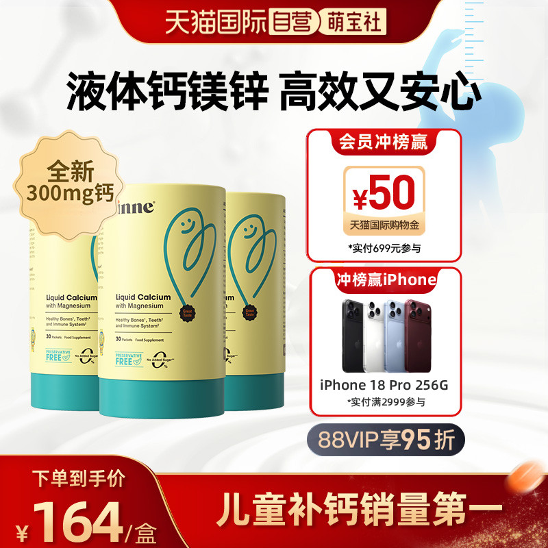 【自营】【300mg钙】inne因你小金条钙镁锌D3宝宝儿童补钙30条*3