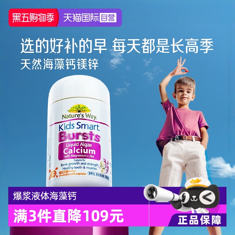 佳思敏海藻钙婴幼儿童液体钙锌镁