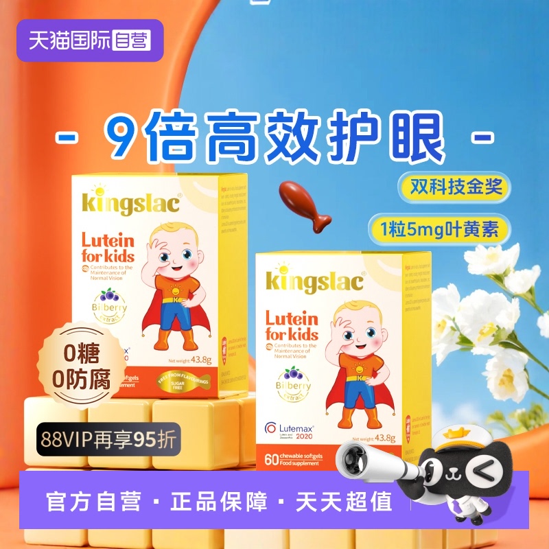 【自营】可维思叶黄素宝宝婴幼儿护眼儿童维生素预防散光近视2瓶