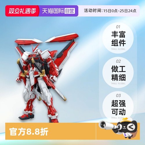 【自营】万代 MG 1/100 红异端 红迷茫迷惘 红色异端改高达 拼装