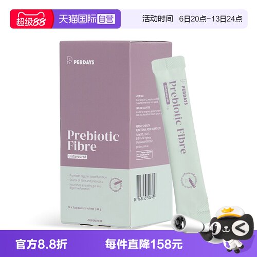 【自营】perdays控糖仙纤粉无蔗糖膳食纤维养护肠胃孕妇