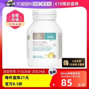 佰澳朗德DHA藻油滴剂胶囊6月婴幼儿童60粒 bioisland 自营 瓶