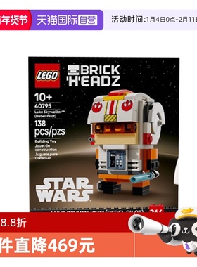 【自营】LEGO乐高星球大战系列40795卢克·天行者 义军飞行员积木