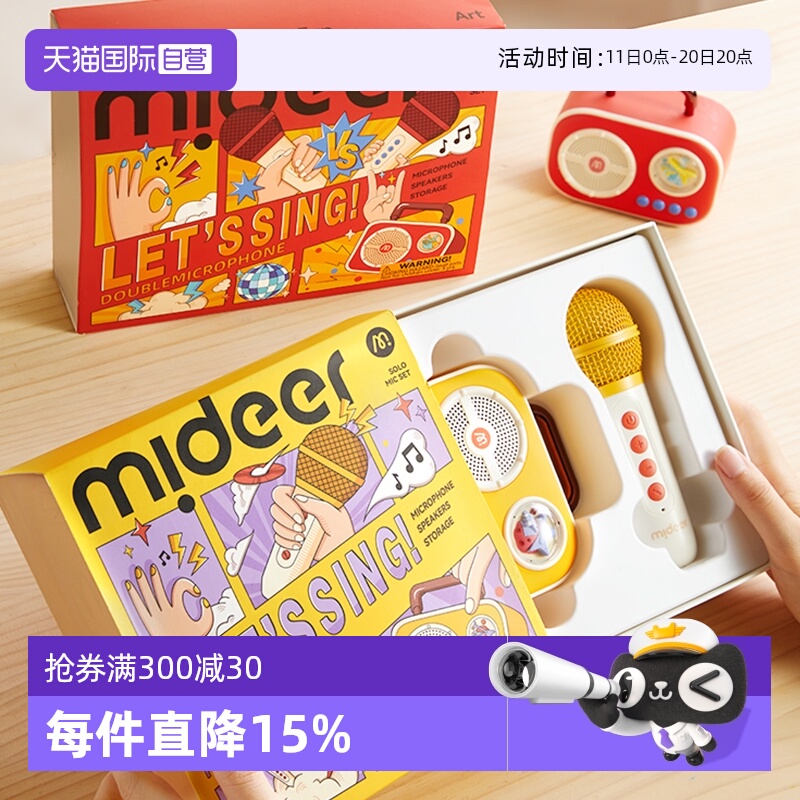 mideer弥鹿唱歌玩具儿童麦克风