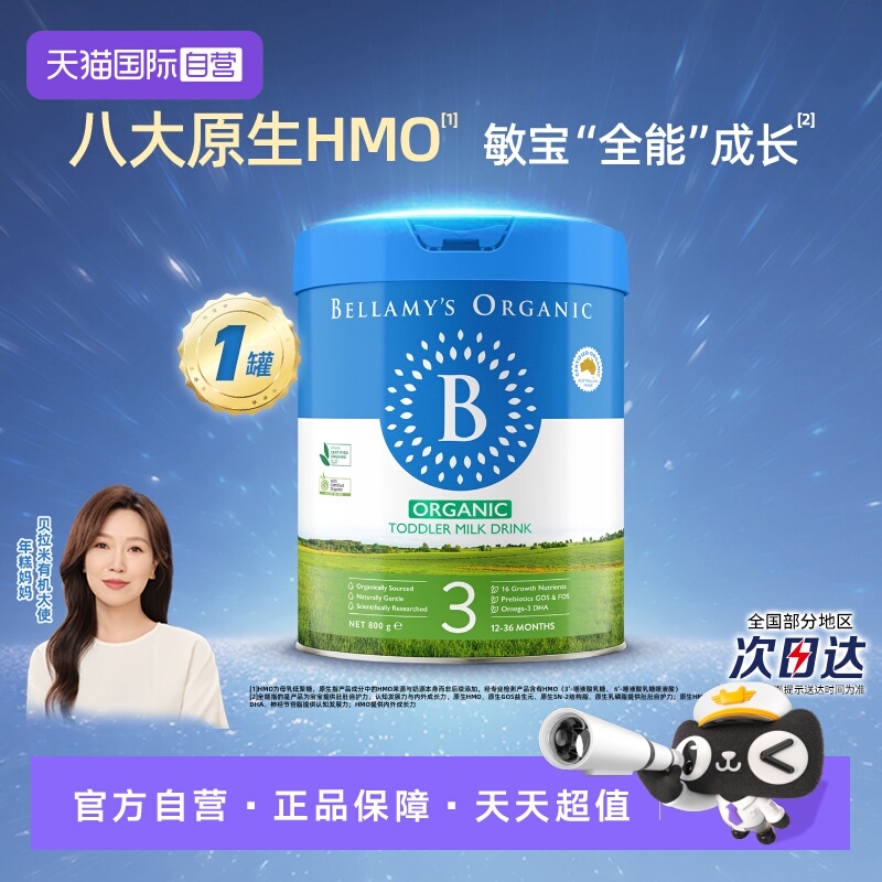 【自营】贝拉米经典2.0版HMO有机幼儿配方牛奶粉3段800g*1罐