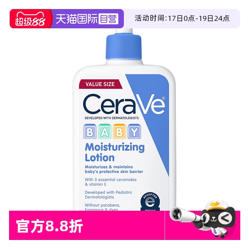 自营CeraVe/适乐肤温和无香润肤