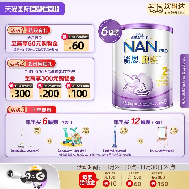 【自营】【自营】雀巢能恩启护儿童适度水解奶粉800g*6