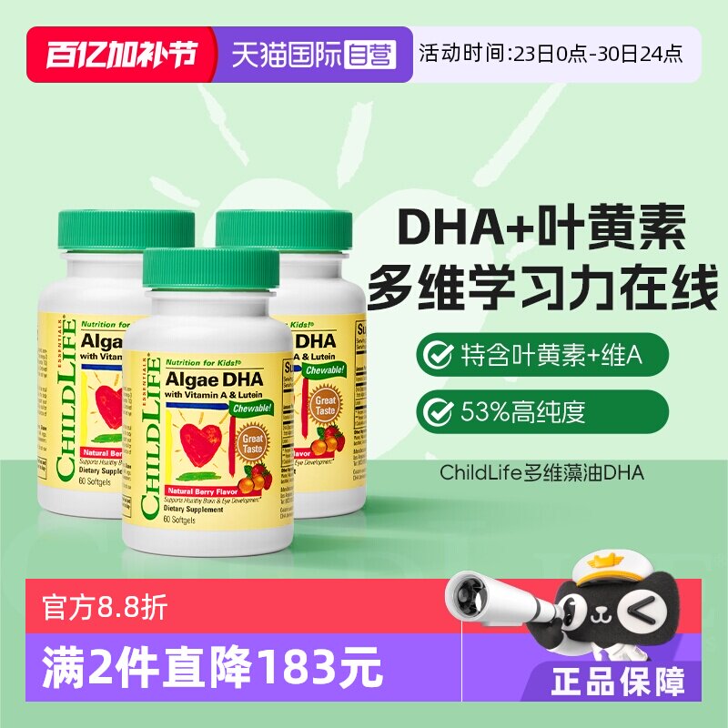 【自营】童年ChildLife藻油DHA*3婴幼儿童宝宝专用非鱼油小金珠