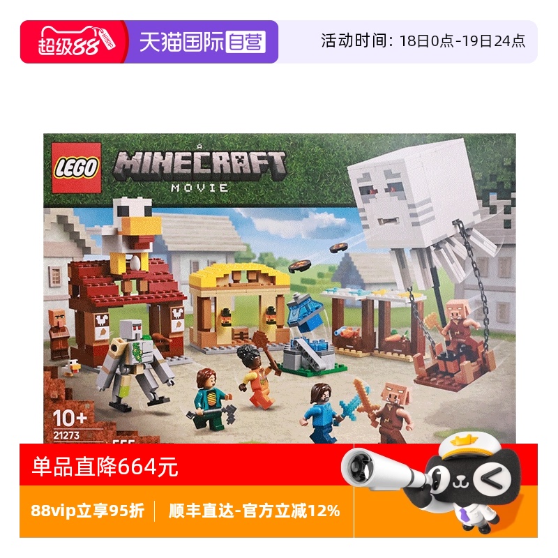 【自营】LEGO乐高21273恶魂气球村庄攻袭我的世界系列拼搭玩具
