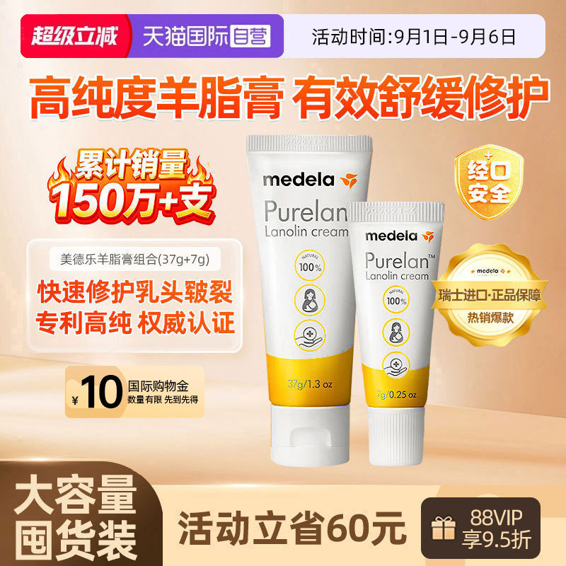 美德乐medela乳头膏超实惠套装