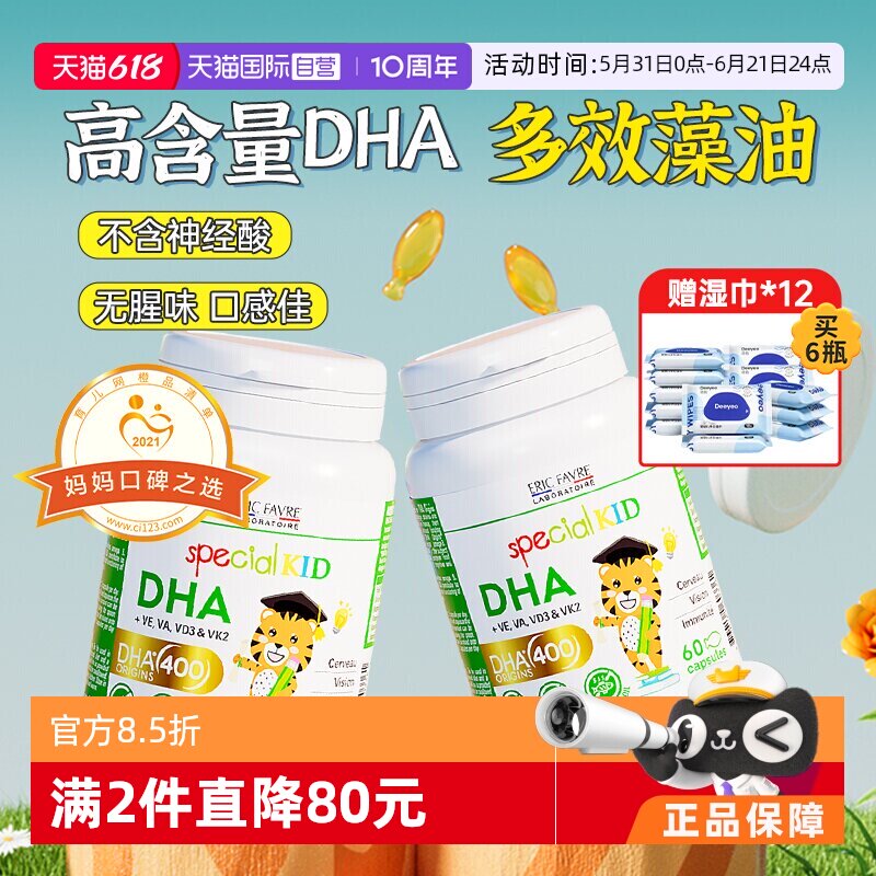 【自营】法国艾瑞可儿童dha婴幼儿专用海藻油DHA非鱼肝油 2瓶装
