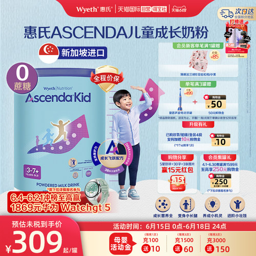 【自营】惠氏Ascenda火箭罐1600g