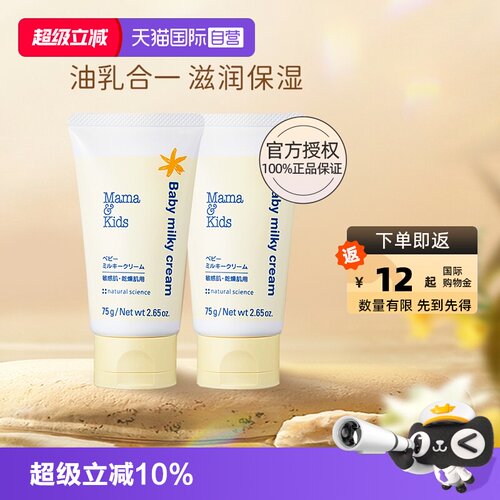 自营mamakids婴儿面霜75g滋润