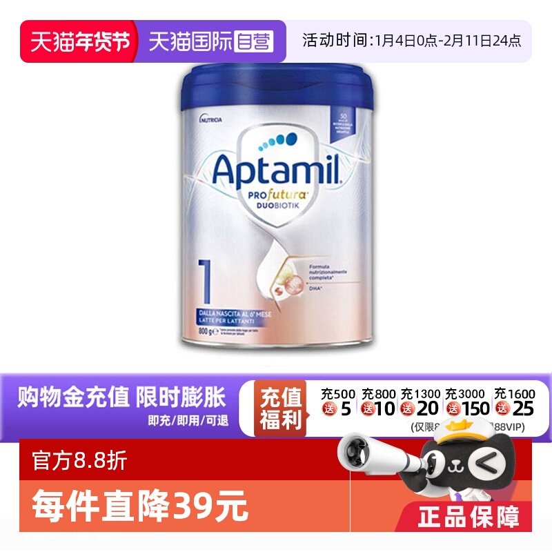 【自营】爱他美Aptamil意大利语版白金婴儿配方营养奶粉1段800g