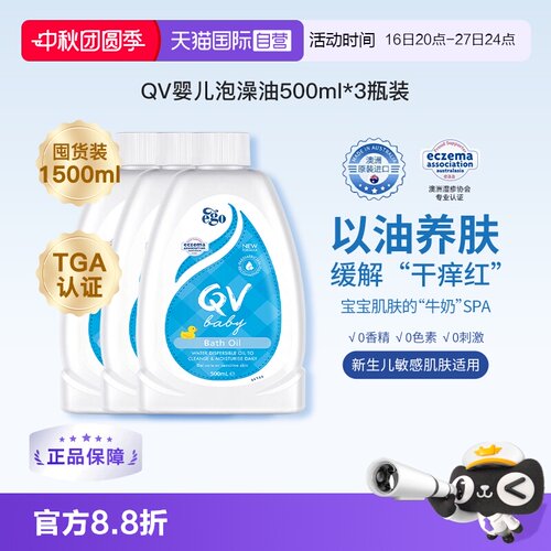 澳洲qv婴儿沐浴油500ml*3保湿