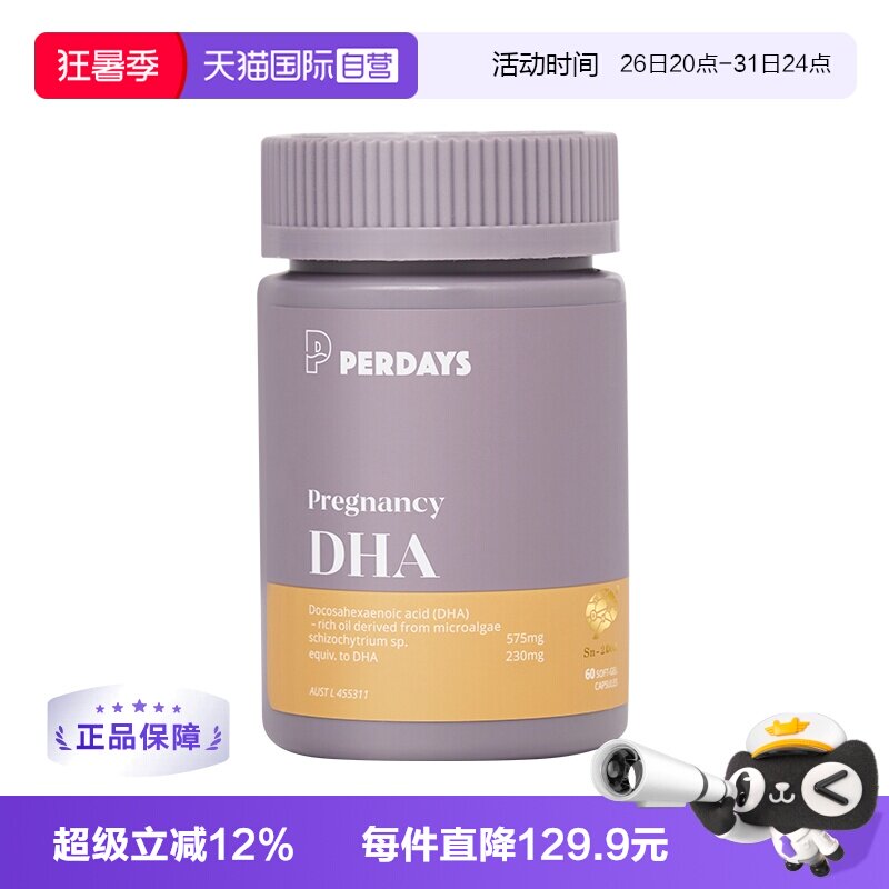 【自营】perdays全孕期海藻油DHA软胶囊孕妇专用营养品澳洲进口