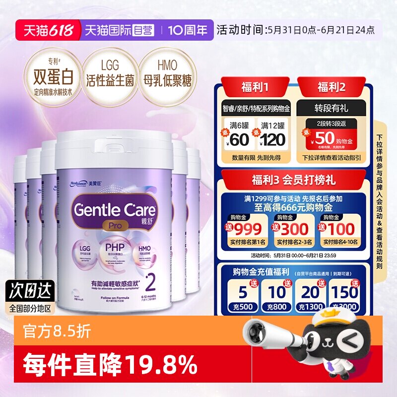 【自营】美赞臣港版亲舒PRO婴儿配方奶粉2段(6-12个月)800g*6罐