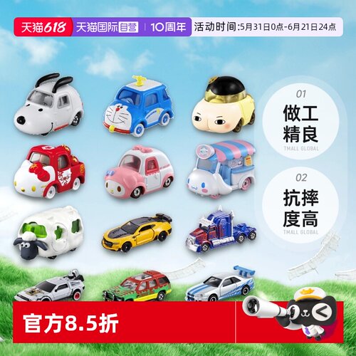 tomy梦之多美卡合金越野车