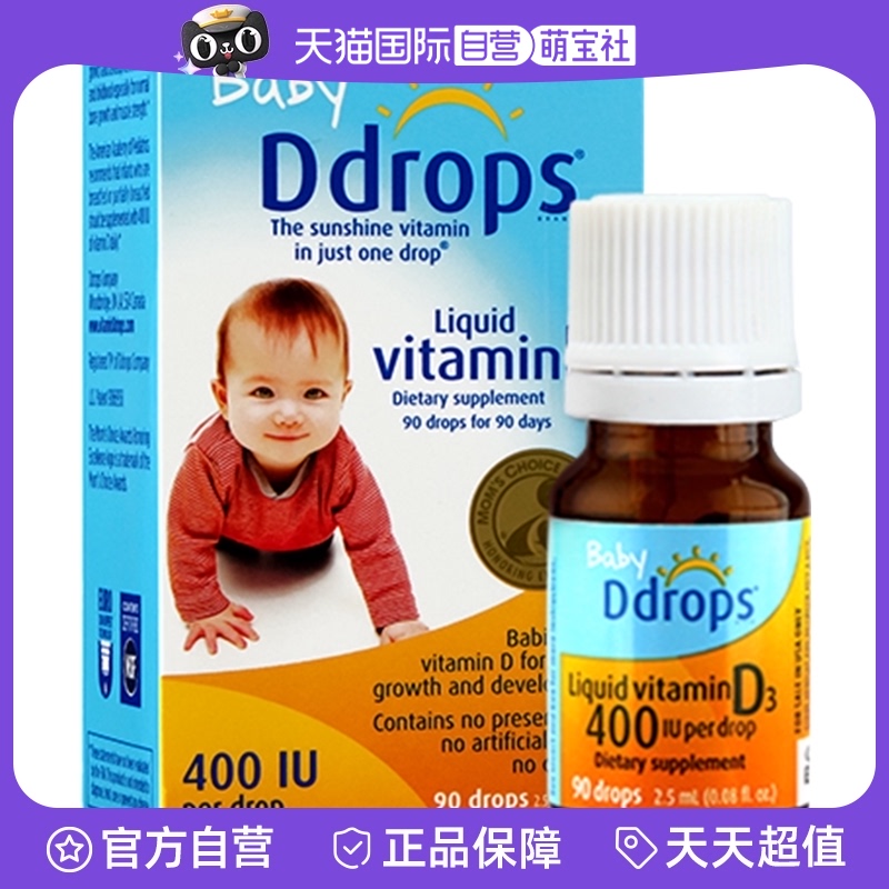 Ddrops维生素D3婴儿15天体验装